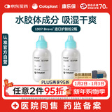 康乐保Brava造口护肤粉医用皮肤保护剂 造口袋造瘘袋附件1907 25g*2瓶