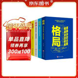 【全5册】经典成功励志系列：格局+见识+眼界+情商+策略 强者成功的秘密法则（新旧封面随机发货）