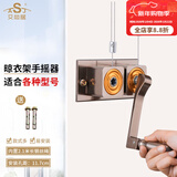 艾尚居（ASJ） 晾衣架配件手摇器双杆式阳台升降器手动升降凉衣架摇手器配件 香槟四方体款（孔距11.7CM）