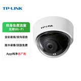 普联（TP-LINK）4G终身免费流量摄像头家用室内监控器语音对讲全彩夜视广角防暴半球吸顶吊装电梯厅教室停车位监控 【室内吸顶半球】免费流量 有电无网环境使用 官方标配