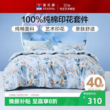 富安娜家纺纯棉床上四件套全棉床单被套双人加大床品套件1.8米床家居馆