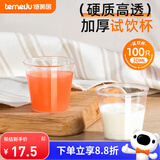 特美居（temeiju）一次性杯子加厚航空杯试饮杯太空杯透明酸奶杯白酒小杯30ml*100