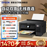 爱普生（EPSON）家用打印机L4266 L4268 喷墨仓式复印扫描自动双面打印无线多功能一体机A4小型彩色照片手机作业用 【官配款】L4268黑色（复印扫描、双面打印） 畅打套餐(机器自带1套+随