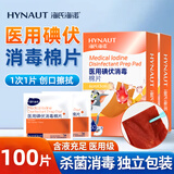 海氏海诺医用碘伏消毒棉片便携伤口清洁消毒片独立包装 6*3cm 50片/盒*2盒