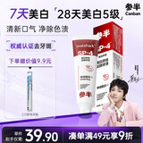 参半美白牙膏 益生菌亮白去黄牙烟渍口腔增白鲨鱼120g 新老包装随机发