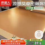 南极人凉席密藤席[升级艾草因子]冰丝席子1.5x1.95米可折叠空调席三件套