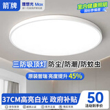 ARROW箭牌 三防吸顶灯led超薄卫生间阳台卧室厨卫过道中山