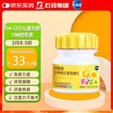 果维康儿童钙铁锌鸡内金山楂B族咀嚼片45片多种复合维生素vb vc青少年