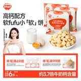 秋田满满儿童零食A2β-酪蛋白高钙牛奶小软饼24g添加牛初乳粉儿童饼干