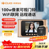 移康智能智能猫眼可视门铃可wifi联网视频通话远程电子监控门铃呼叫器E2 R300标配(无PIR侦测)