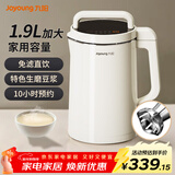九阳豆浆机免煮免过滤大容量五谷杂粮破壁机家用全自动多功能可预约榨汁机米糊机 【生磨豆浆/免滤直接喝】 1.9L