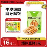 疯狂小狗 宠物狗狗零食成犬幼犬通用洁齿耐咬磨牙棒  天然鸡肉牛皮卷100g