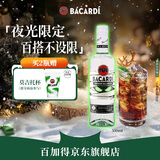 百加得（Bacardi）白朗姆酒 洋酒 莫吉托 基酒调酒 500ml 调酒必备  夜光限定瓶