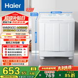 海尔（Haier）半自动双桶洗衣机 10KG 双电机双缸 家电国家补贴以旧换新京东自营 XPB100-81D2