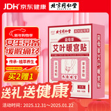 同仁堂艾灸暖宫贴暖身贴生理期暖贴热敷暖宝宝发热贴艾灸贴艾草贴5贴/盒