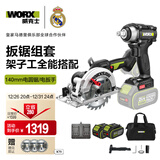 威克士20V无刷电圆锯WU535(5.0双电)锂电电动扳手风炮WE272.9工具套装