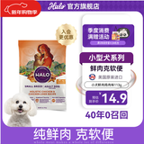 自然光环Halo【小犬鲜肉】进口狗粮小型犬泰迪柯基比熊专用法斗雪纳瑞博美 小犬鸡味试吃装113g-效期26.11起 下单抽奖·满赠好礼~详情请入会