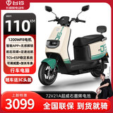 台铃电动摩托车优豪2.0双碟版72V石墨烯电池长续航大功率电动车 玉墨绿/前后碟刹/1200W电机 72V21A超威石墨烯电池