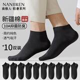 南极人10双袜子男士袜子短袜纯黑棉袜透气吸汗船袜隐形袜低帮浅口短筒袜