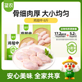 圣农 鸡翅中 净重6斤 冷冻 烤鸡翅可乐鸡翅清真食材 源头直发