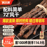 科尔沁超干风干牛肉干 辣味300g 袋装 休闲零食 肉干肉脯 内蒙特产小吃
