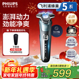 飞利浦（PHILIPS）电动剃须刀电动刮胡刀电动剃胡刀5系生日礼物送老公生日礼物送男友官方旗舰店新年礼物 【蜂巢5系*双层刀片】旗舰商务蓝S5832