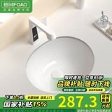 FOAO陶瓷台下盆洗手盆家用嵌入式方形阳台洗脸面盆洗漱洗衣小尺寸单盆 18寸椭圆外径465*380*180 单盆配下水器固定架