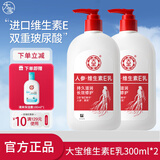 大宝维生素e乳身体乳擦脸素颜乳液保湿补水维E护手大容量男女 维生素E乳300ml*2