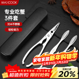 美厨（MAXCOOK）吃蟹工具套装 螃蟹工具大闸蟹不锈钢剥蟹钳蟹刀 3件套 MCPJ6173