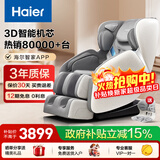 海尔（Haier）按摩椅家用全身太空舱零重力2025十大品牌电动智能按摩沙发摇摇椅生日圣诞节礼物实用H3-102H升级