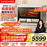 凯度（CASDON）【杨幂推荐】微蒸烤炸一体机家蒸烤微波炉家用电烤箱空气炸风炉烤箱 水波炉 电动开门APP操控 B10