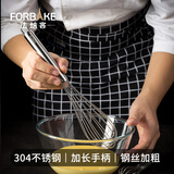 法焙客（FOR BAKE）手动打蛋器 专业304不锈钢奶油鸡蛋打发搅拌棒蛋抽烘焙家用