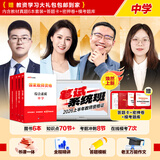 中公教育教资考试资料2026上半年中学教师资格证考试用书初中高中职教资历年真题试卷预测卷教材：综合素质教育知识与能力 教资初中高中语文数学英语物理化学生物地理历史等中学各学科公共科目通用科目一二三 书