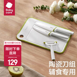 babycare 辅食刀具套装 婴儿辅食机料理工具婴儿多功能一体研磨器 陶瓷刀具4件套-查特绿