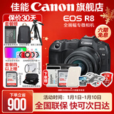 佳能r8 微单相机全画幅专微 4K视频EOSR8专业微单 R8套机+28 2.8【广角人像饼干镜头】 套餐一【入门配置含摄影包+0元升级128G储卡】