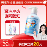 舒客宝贝（sakykids）儿童牙膏按压150g大容量含氟防蛀2-12岁葡萄味-哆啦A梦