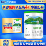 君乐宝奶粉臻唯爱婴幼儿配方羊奶粉170g【复购大罐退全款】 1段
