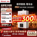 林内（Rinnai）【小蛮腰零冷水版】16升燃气热水器  即开即热即恒温 零冷水热水器16GD61R（JSQ31-GD61R）