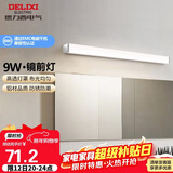 德力西（DELIXI）LED镜前灯浴室防水化妆灯卫生间壁灯 9W暖白光50厘米 