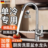 JROR【精工】厨房单冷水龙头洗碗池洗菜盆水槽家用旋转防溅冷热水龙头 单冷款【起泡防溅】厨房旋转龙头 配80CM进水管丨拒绝生锈