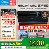 美的（Midea）抽油烟机家用侧吸油烟机燃气灶具套装23大吸力自净洗烟灶套装脱排吸烟机以旧换新J25S升级J25S PRO 【天然气烟灶套装】J25SPRO配4.5KW猛火灶 国家补贴立减20%