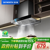 创维（Skyworth）抽吸排油烟机家用欧式顶吸式700小尺寸 23立方大吸力以旧换新一级能效自净清洗Y1G
