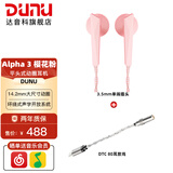 达音科（DUNU）ALPHA3平头塞有线耳机入门级发烧hifi入耳式音乐耳塞动圈单元高音质男生女生2023新款耳机 3.5MM单端 樱粉 + DTC 80 耳放线