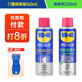 WD-40除胶剂220ml+门锁润滑剂160ml套装 双面不干胶小广告去除剂