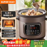 苏泊尔（SUPOR）快炖电炖锅 电砂锅电炖盅 炖汤锅煲汤锅 紫砂锅  煮粥神器 电汤锅熬粥电煮锅 3LDG30YC872多功能锅
