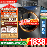 美的（Midea）滚筒洗衣机全自动国家补贴 家用10/12公斤单洗/洗烘一体机 一级能效节能变频除菌除螨 以旧换新 【12KG洗烘一体机】1.1高洗净比+祛味空气洗