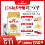 皇家狗粮 拉布拉多成犬狗粮 宠物大型犬 LR30 全价犬粮 ≥15月 12KG
