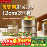 美厨（MAXCOOK）316L不锈钢双层隔热碗吃饭碗家用套装高级感儿童面碗汤碗MCWA2232
