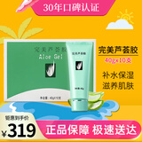 完美芦荟胶补水保湿修护乳液面霜紧致滋养改善肌肤粗糙祛痘温和10支装