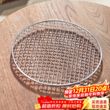 忆壶茶（YIHUTEA）围炉煮茶烤网圆形炭火烤网架不锈钢烤网电陶炉方格网圆形烤盘 25cm不锈钢烤网（耐高温）